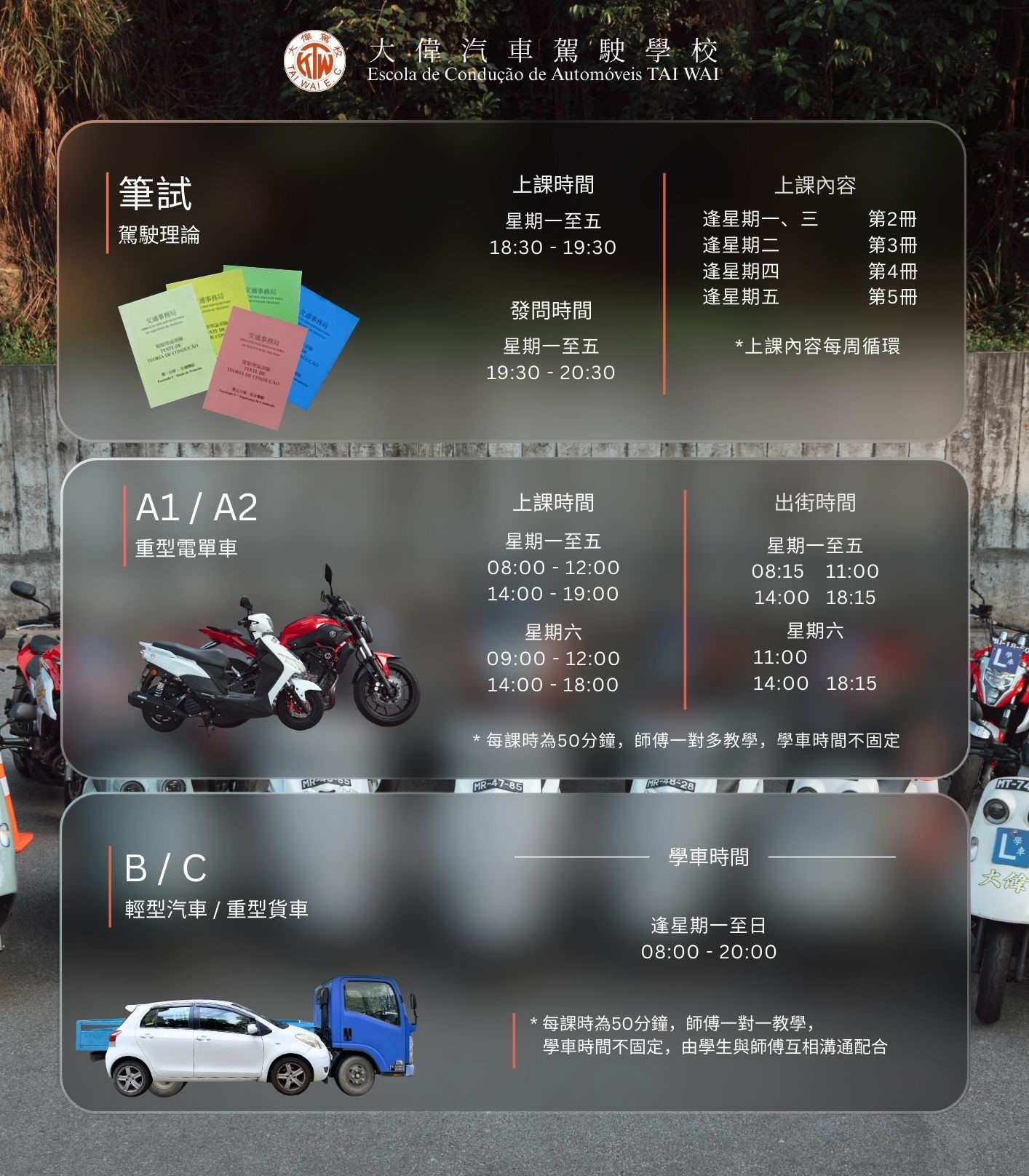 大偉時間表.jpg